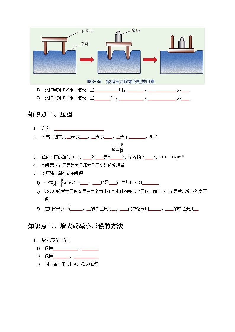 3.7 压强——2023-2024学年七年级下册科学高效讲与练（浙教版）02