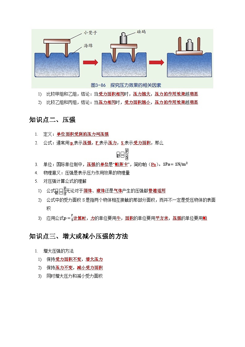 3.7 压强——2023-2024学年七年级下册科学高效讲与练（浙教版）02
