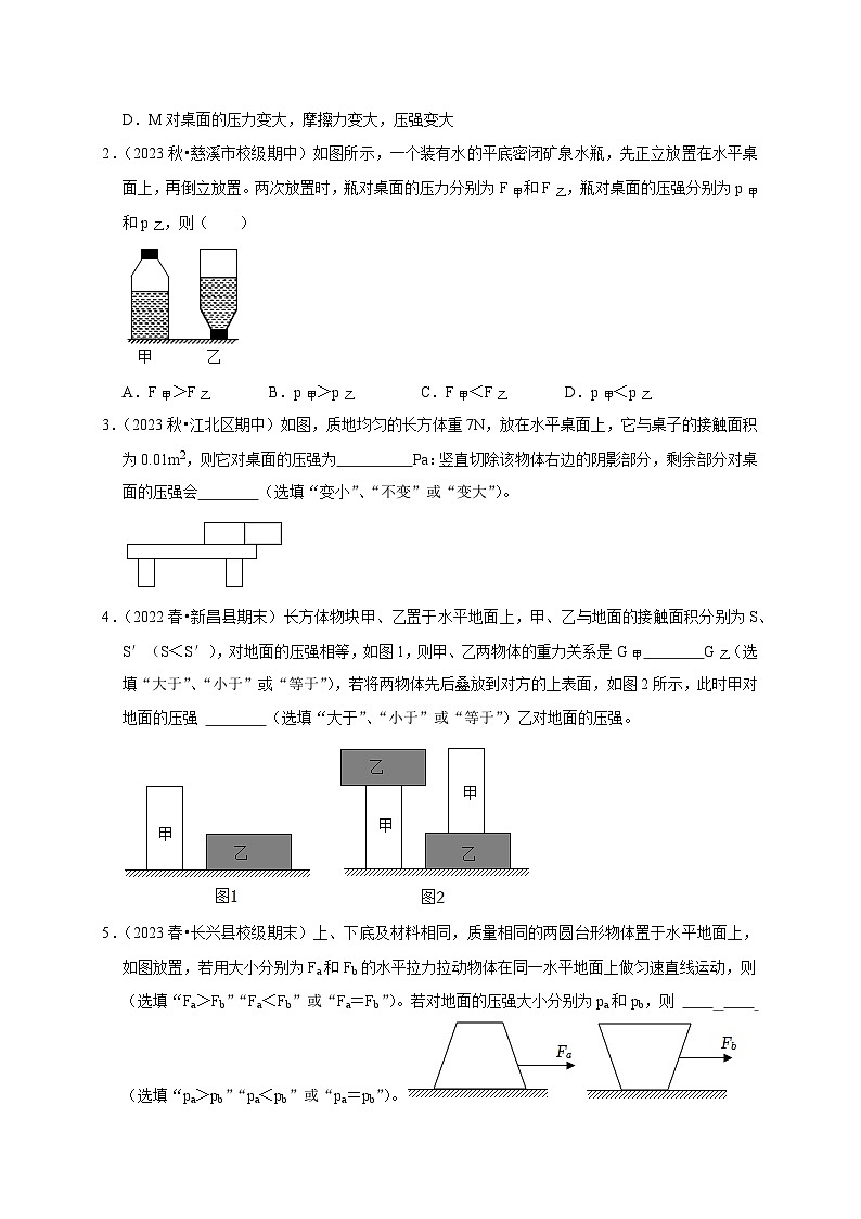 专练强化Ⅲ  压强大小的比较与计算——2023-2024学年七年级下册科学高效讲与练（浙教版）03