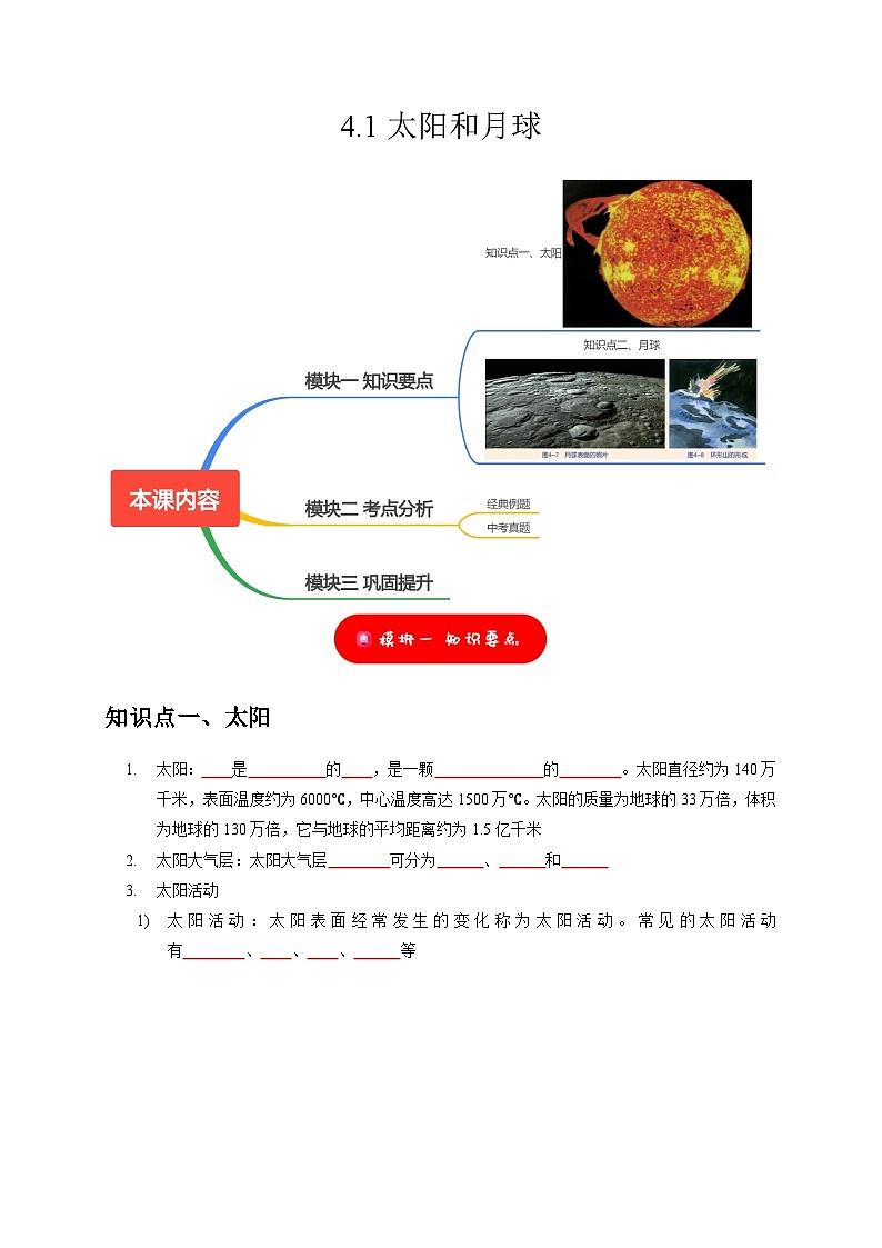 4.1 太阳和月球（原卷版）第1页