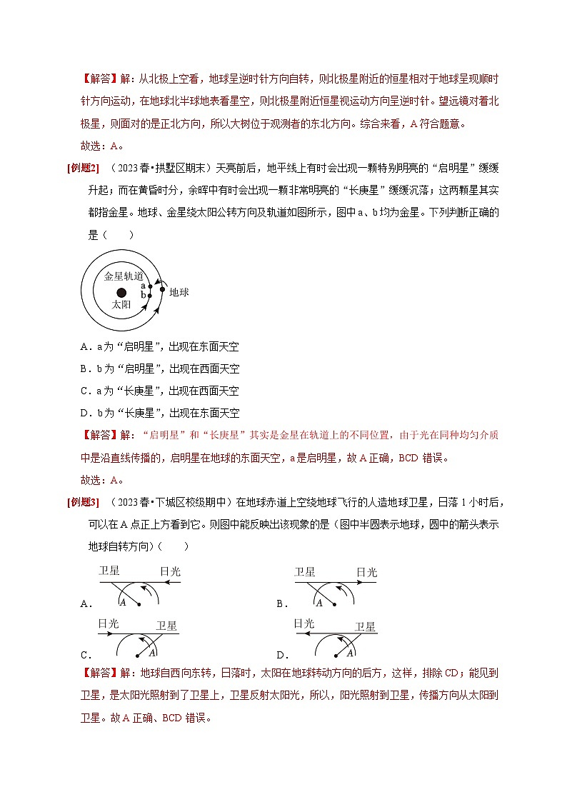 4.2 地球的自转——2023-2024学年七年级下册科学高效讲与练（浙教版）03
