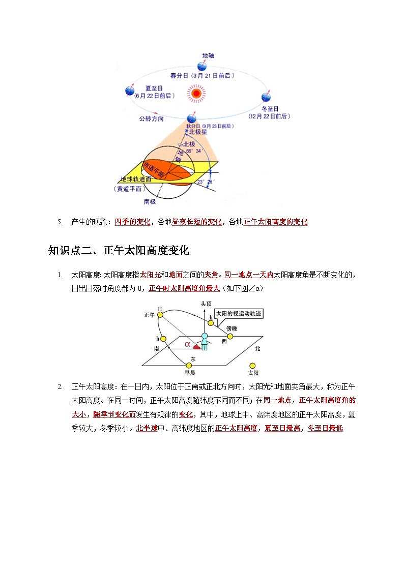 4.3 地球的绕日运动——2023-2024学年七年级下册科学高效讲与练（浙教版）02