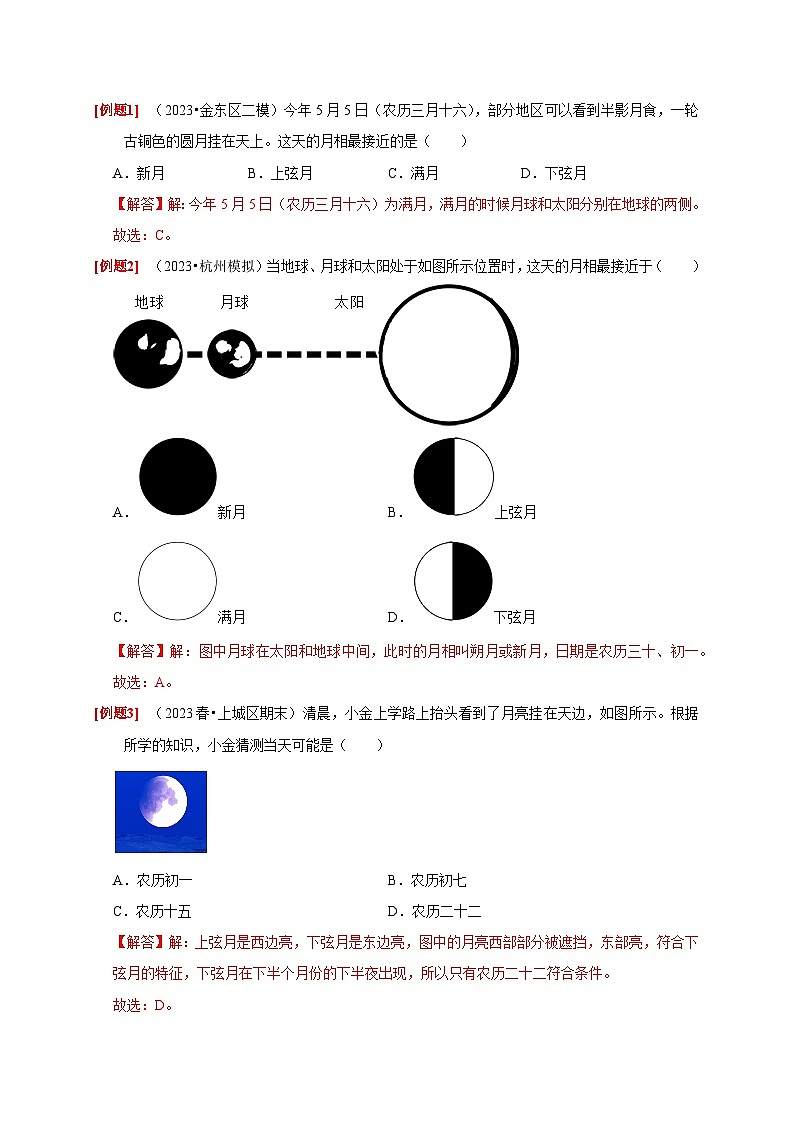 4.4 月相——2023-2024学年七年级下册科学高效讲与练（浙教版）03