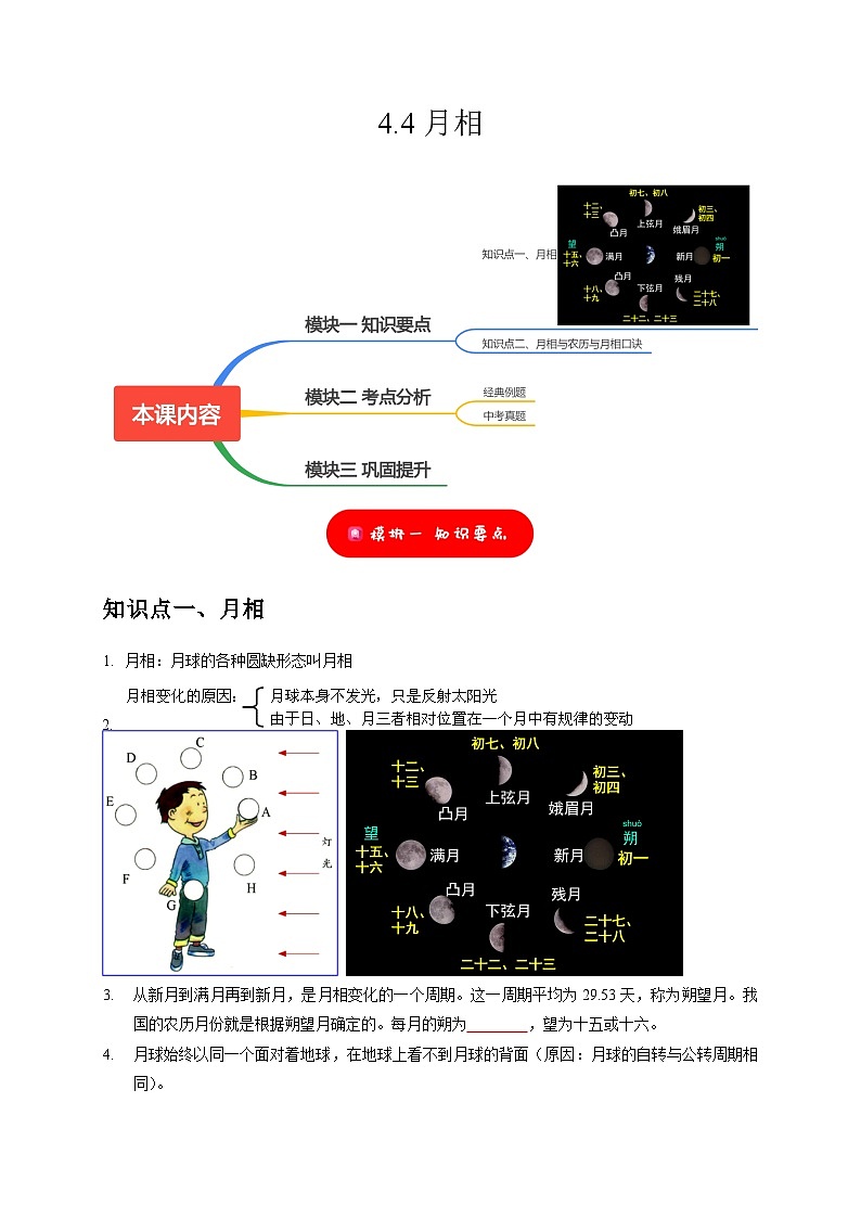 4.4 月相——2023-2024学年七年级下册科学高效讲与练（浙教版）01