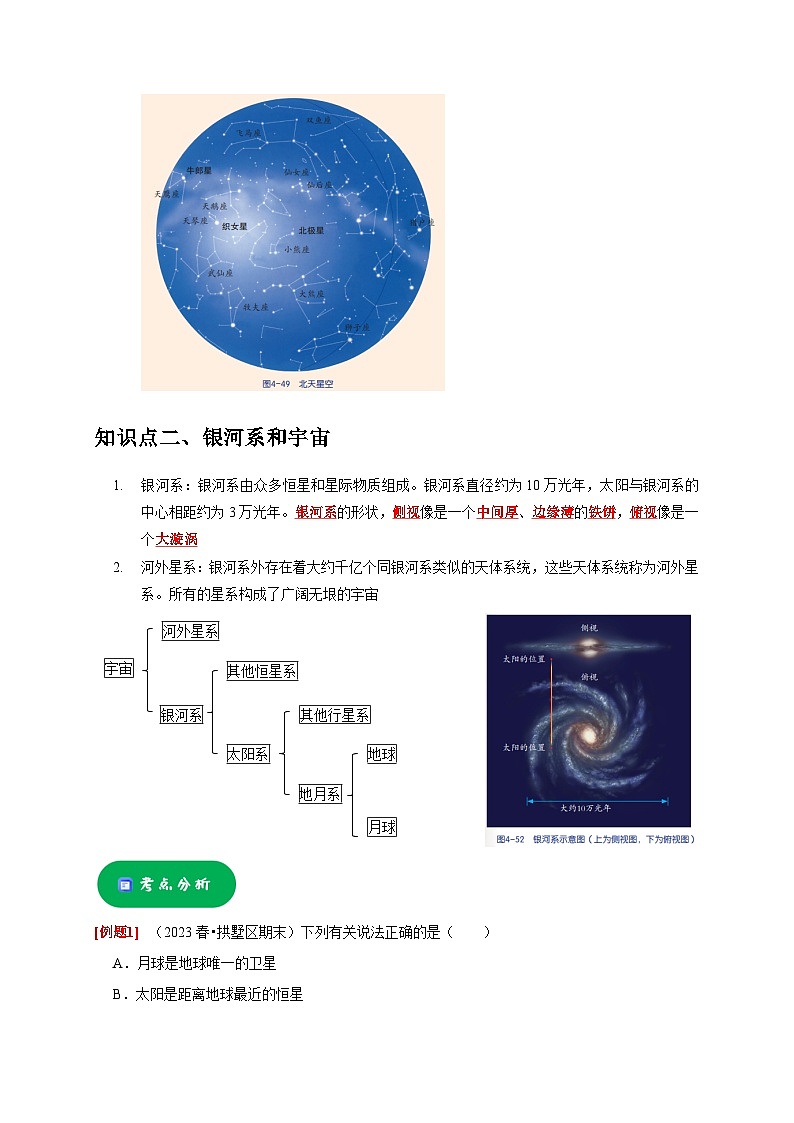 4.7 探索宇宙——2023-2024学年七年级下册科学高效讲与练（浙教版）02