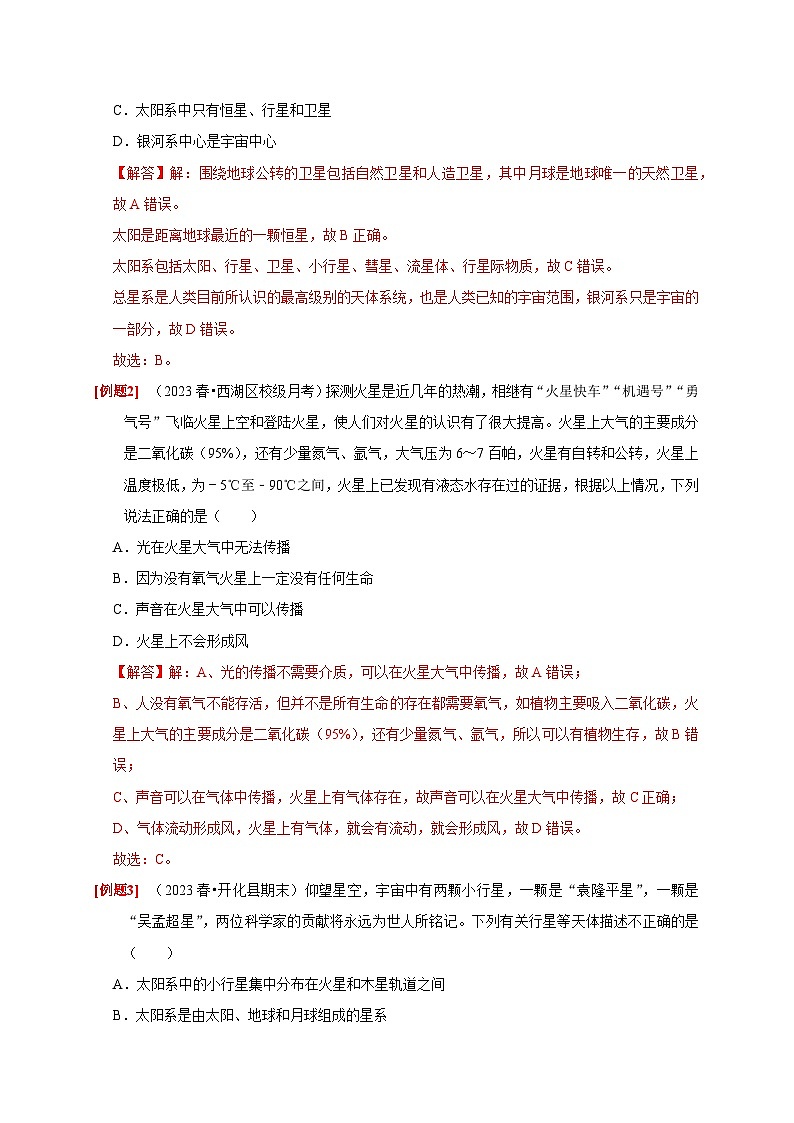 4.7 探索宇宙——2023-2024学年七年级下册科学高效讲与练（浙教版）03