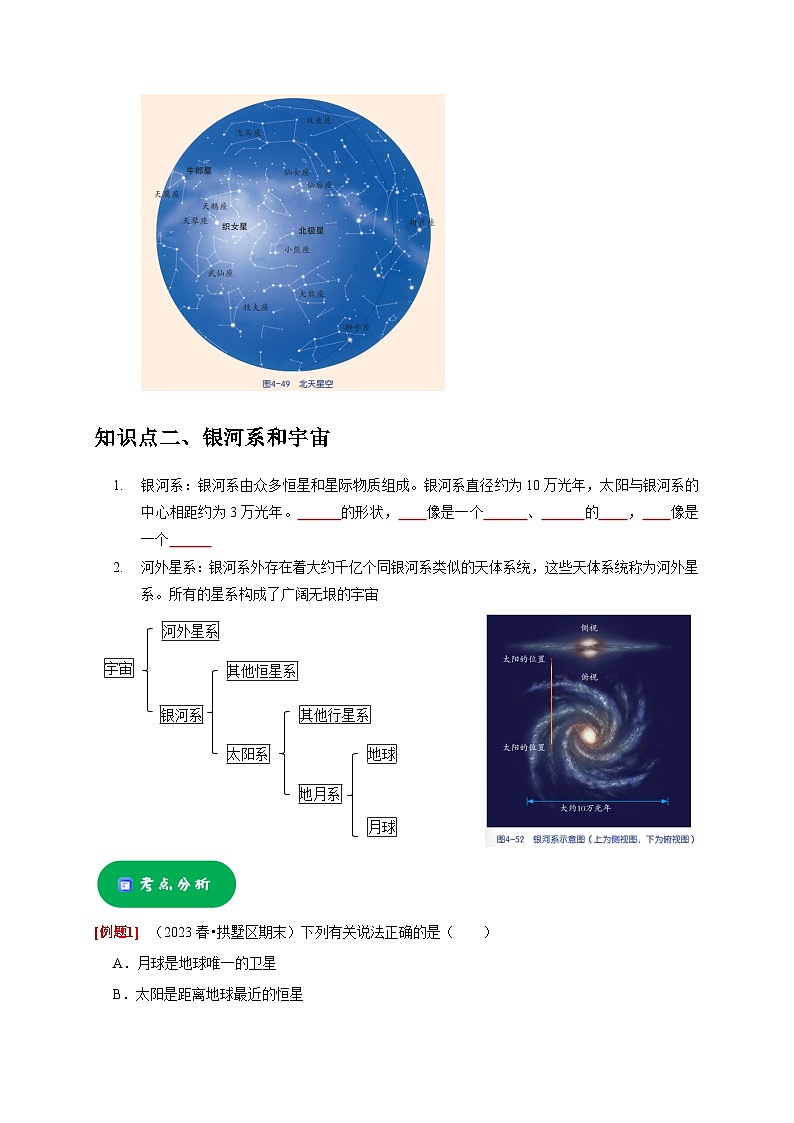 4.7 探索宇宙——2023-2024学年七年级下册科学高效讲与练（浙教版）02