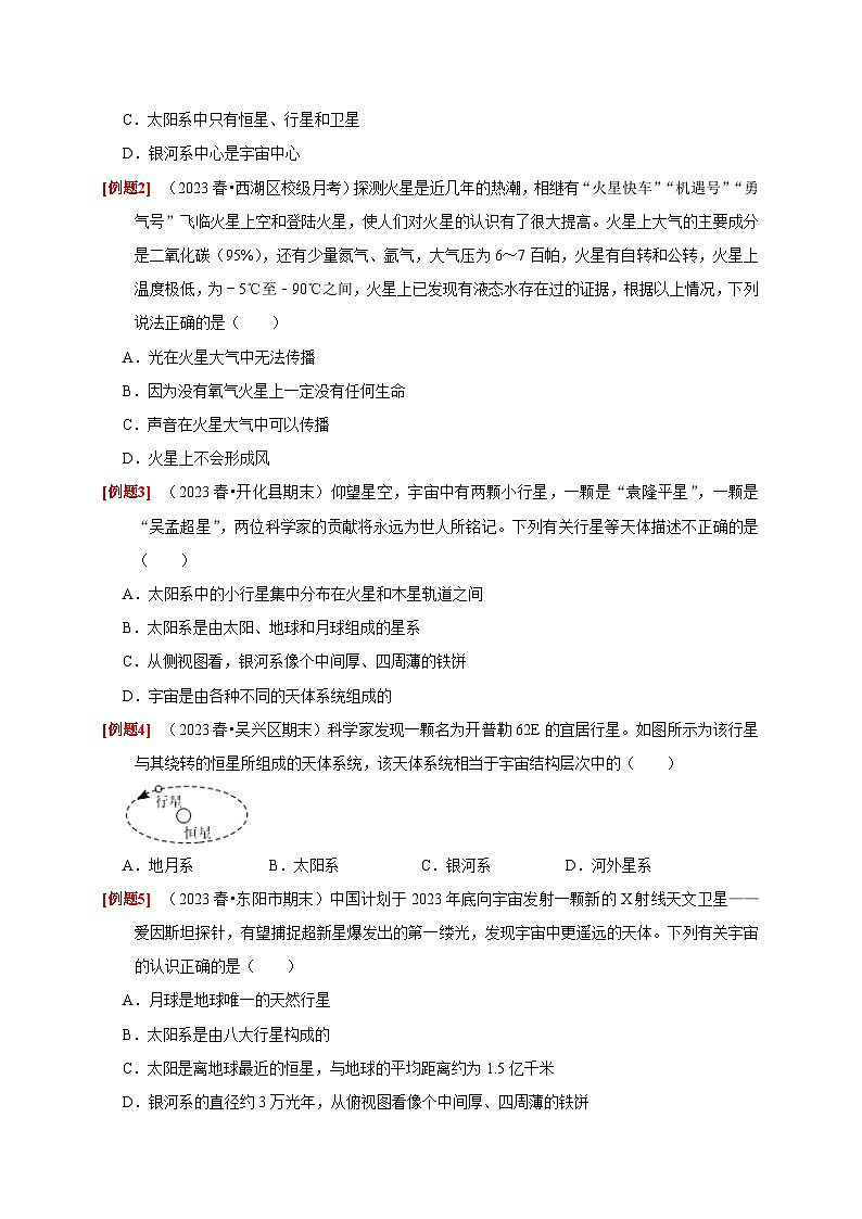 4.7 探索宇宙——2023-2024学年七年级下册科学高效讲与练（浙教版）03