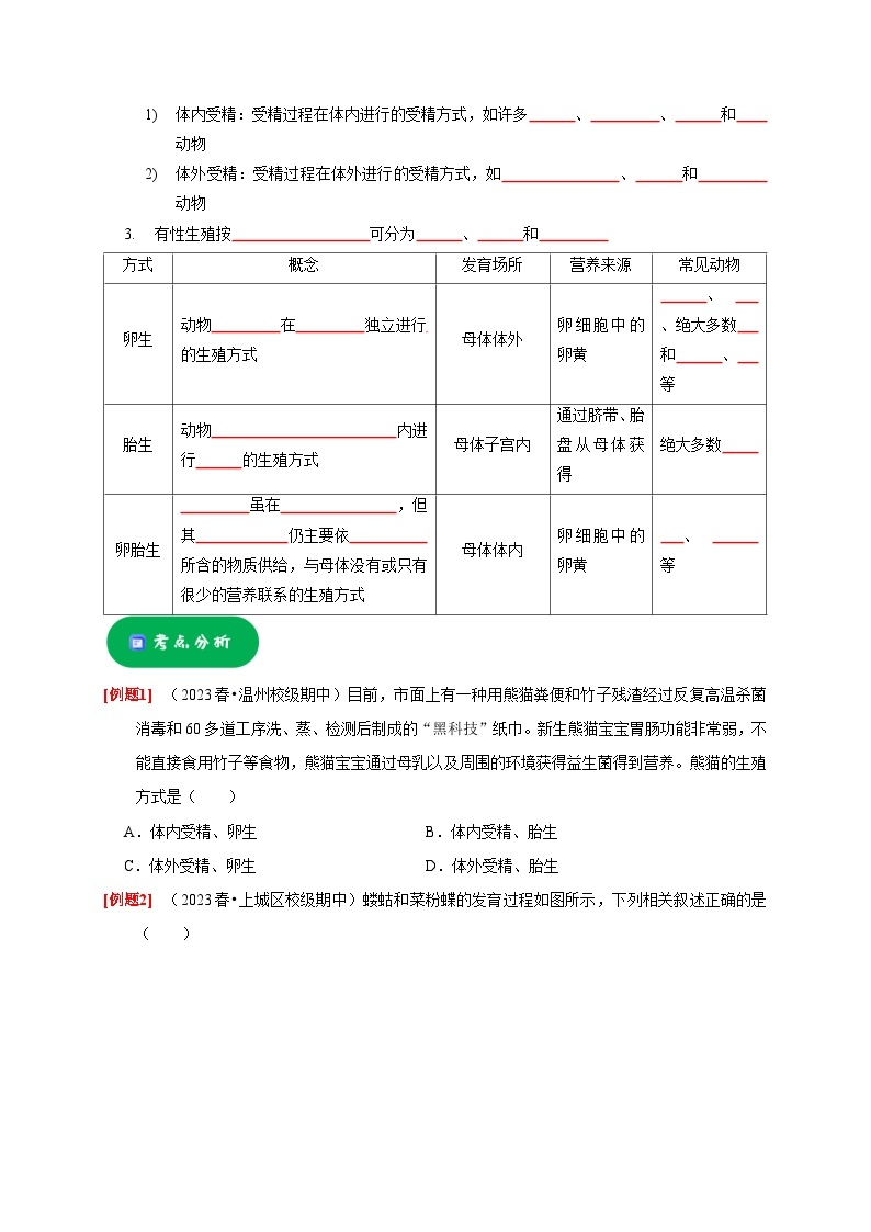 1.3 动物的生长周期——2023-2024学年七年级下册科学高效讲与练（浙教版）03