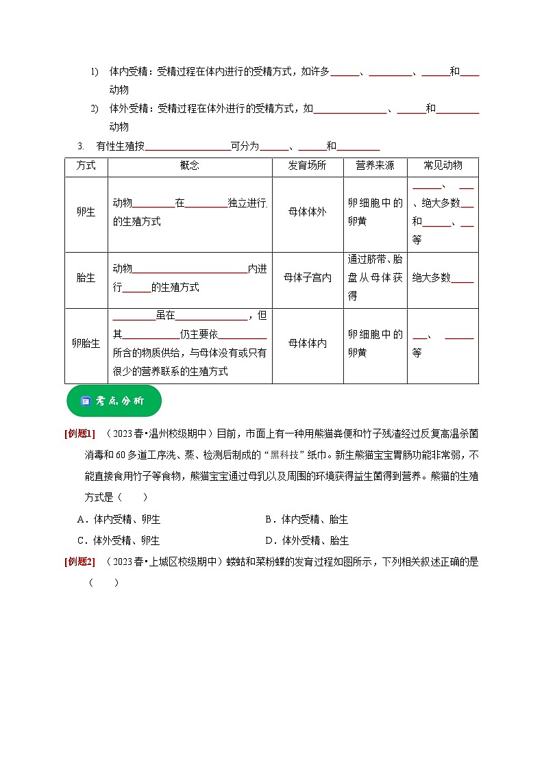 1.3 动物的生长周期——2023-2024学年七年级下册科学高效讲与练（浙教版）03