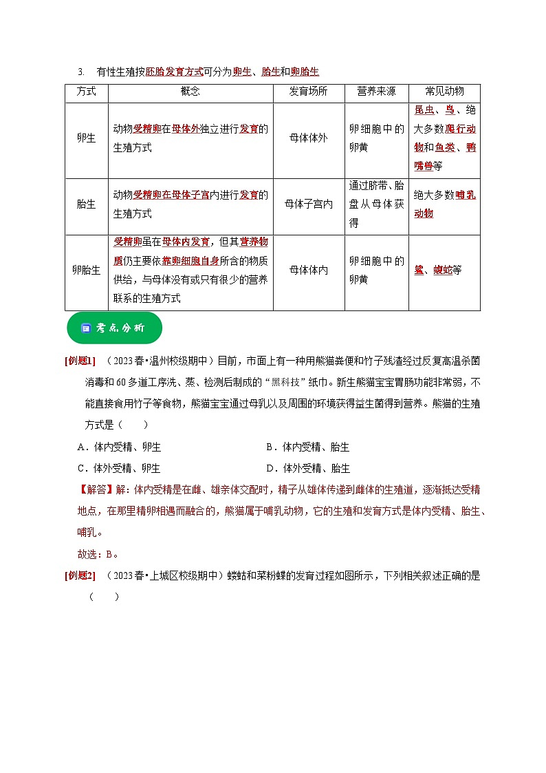 1.3 动物的生长周期——2023-2024学年七年级下册科学高效讲与练（浙教版）03