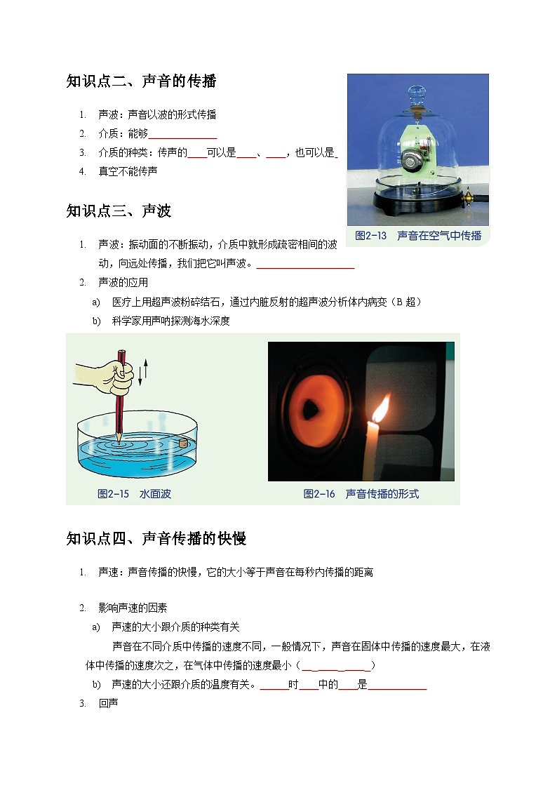 2.2 声音的产生和传播——2023-2024学年七年级下册科学高效讲与练（浙教版）02