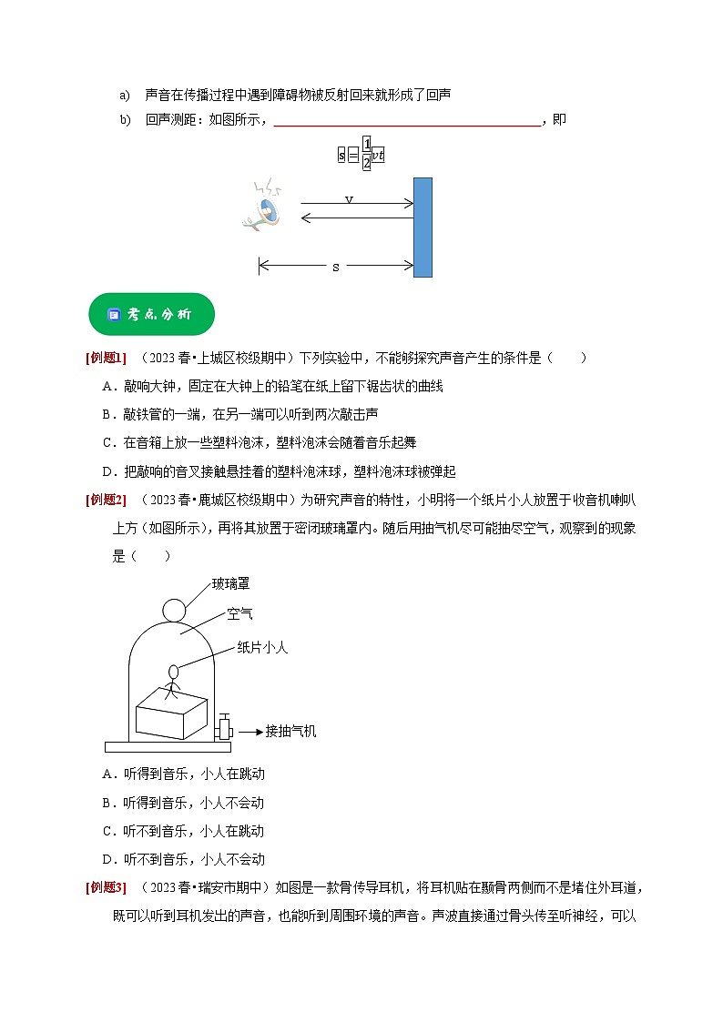 2.2 声音的产生和传播——2023-2024学年七年级下册科学高效讲与练（浙教版）03