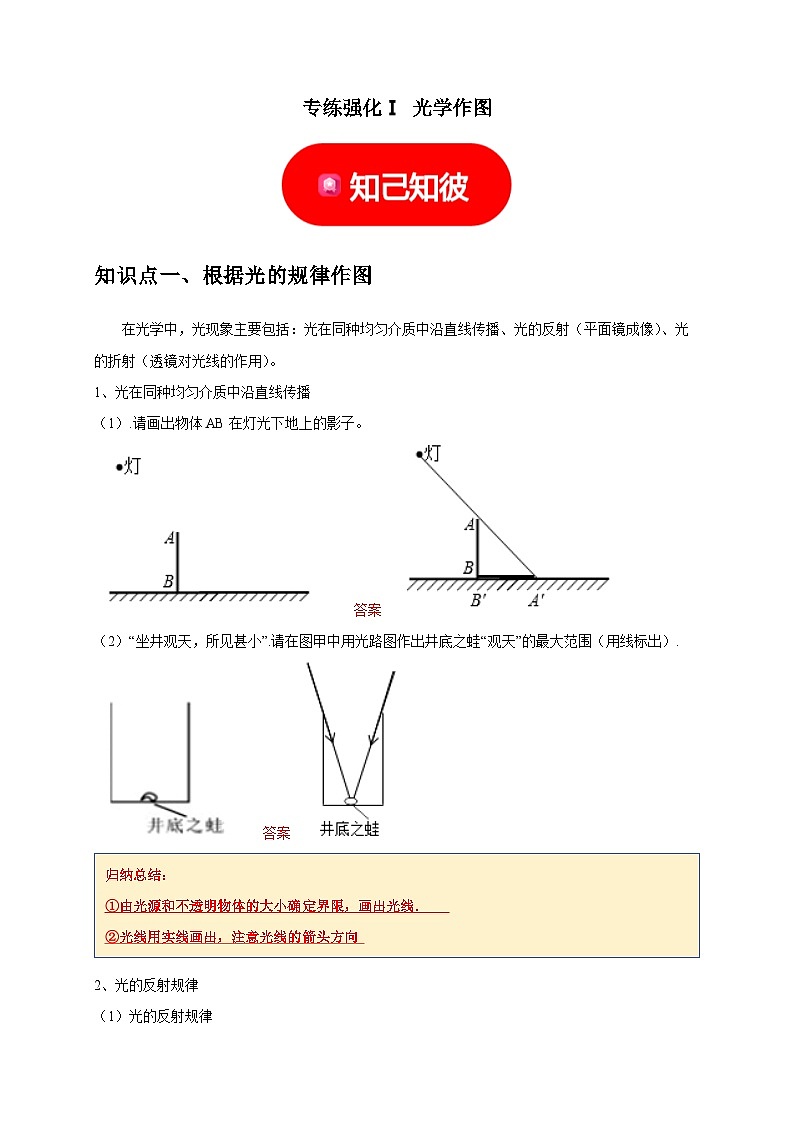 专练强化Ⅰ 光学作图——2023-2024学年七年级下册科学高效讲与练（浙教版）01
