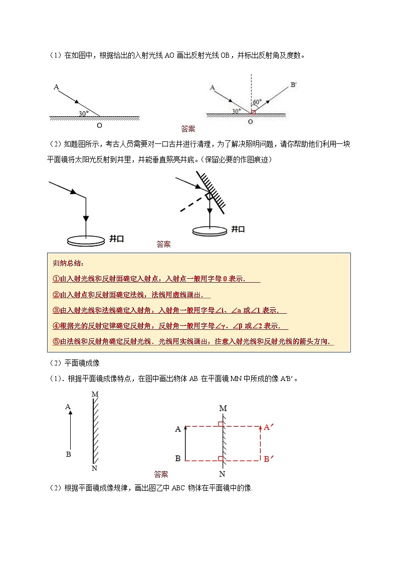 专练强化Ⅰ 光学作图——2023-2024学年七年级下册科学高效讲与练（浙教版）02