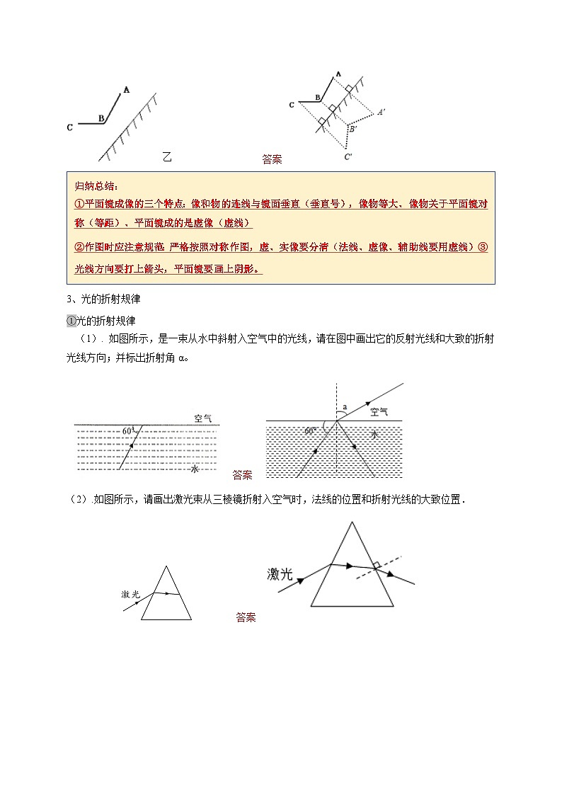 专练强化Ⅰ 光学作图——2023-2024学年七年级下册科学高效讲与练（浙教版）03