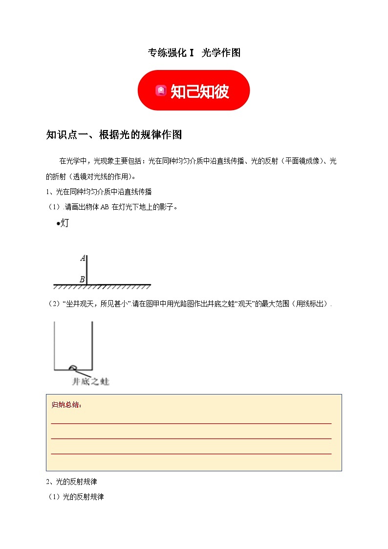 专练强化Ⅰ 光学作图——2023-2024学年七年级下册科学高效讲与练（浙教版）01
