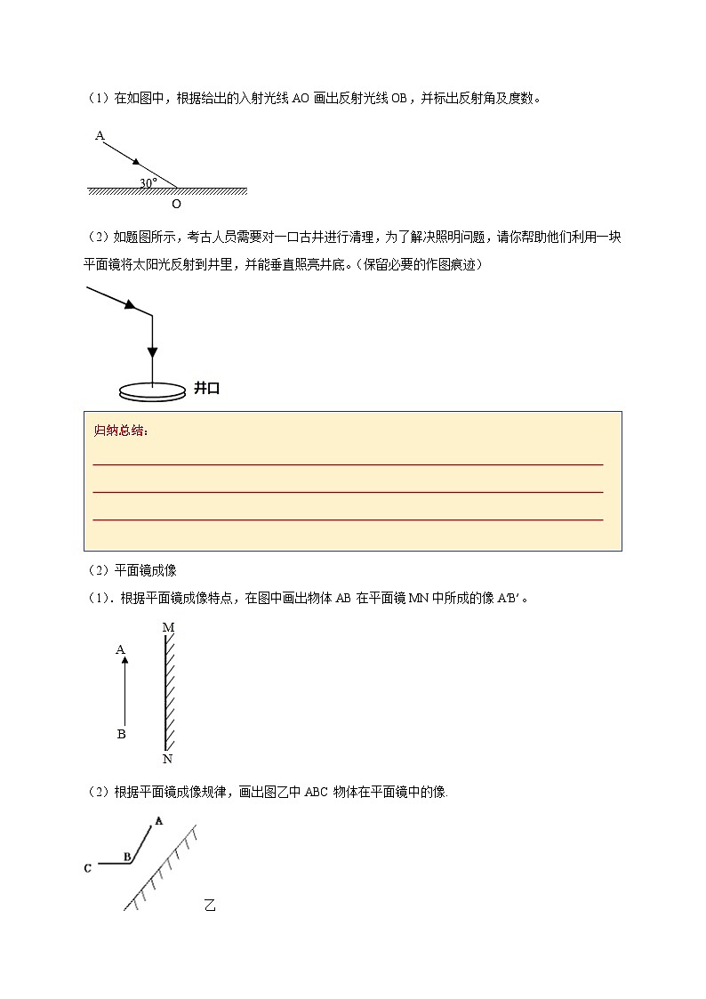 专练强化Ⅰ 光学作图——2023-2024学年七年级下册科学高效讲与练（浙教版）02