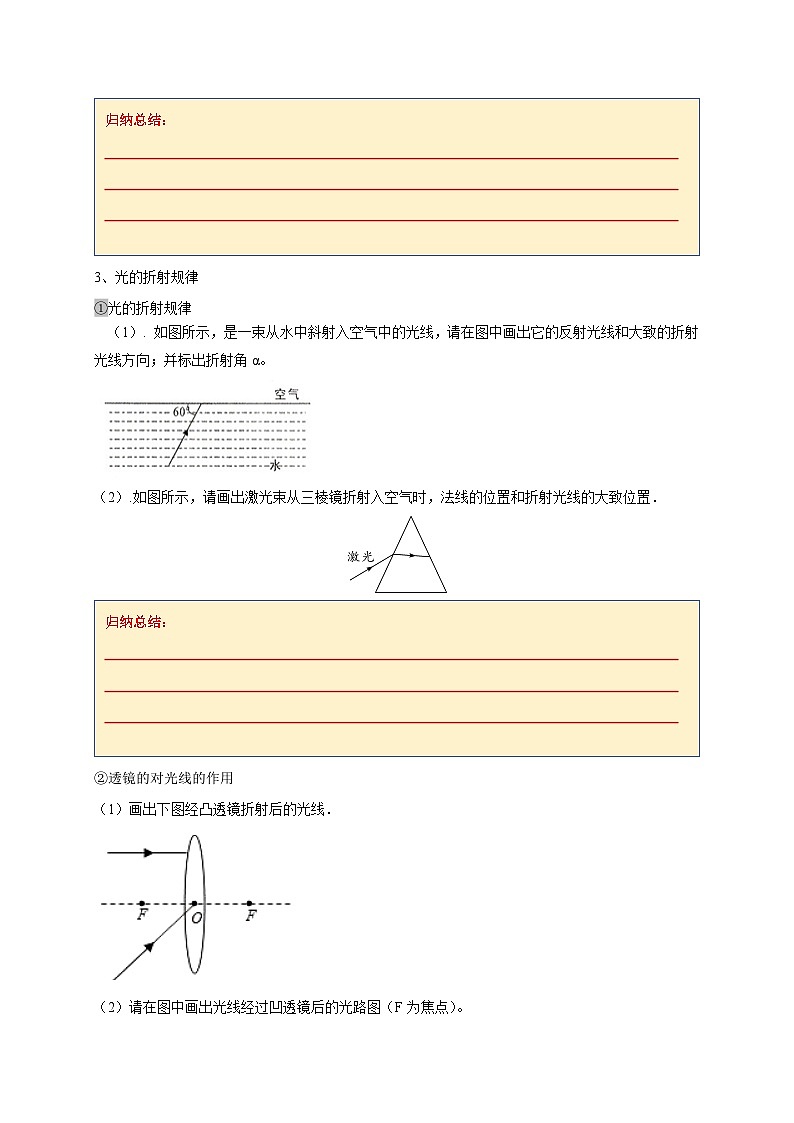 专练强化Ⅰ 光学作图——2023-2024学年七年级下册科学高效讲与练（浙教版）03