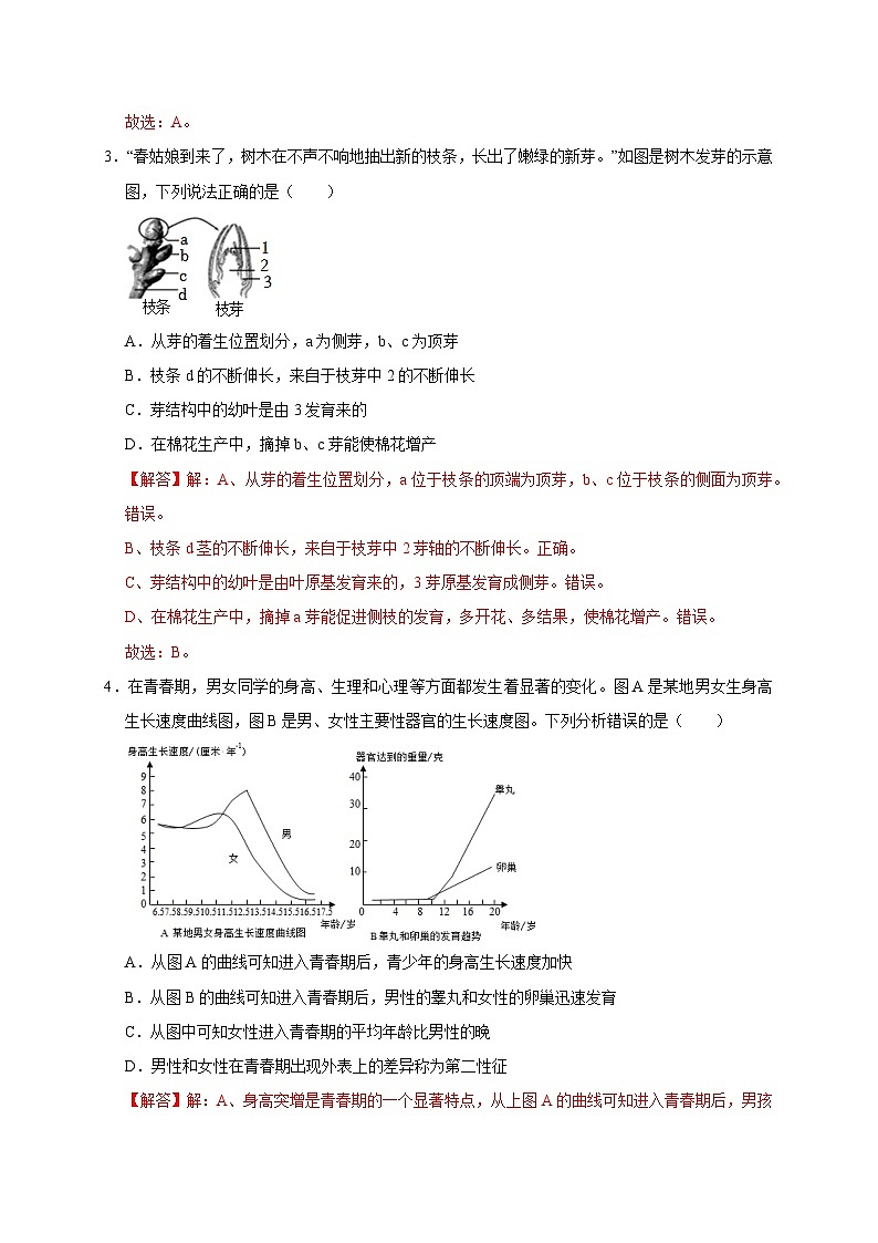 浙江省七年级期中考试模拟试卷——2023-2024学年七年级下册科学高效讲与练（浙教版）02