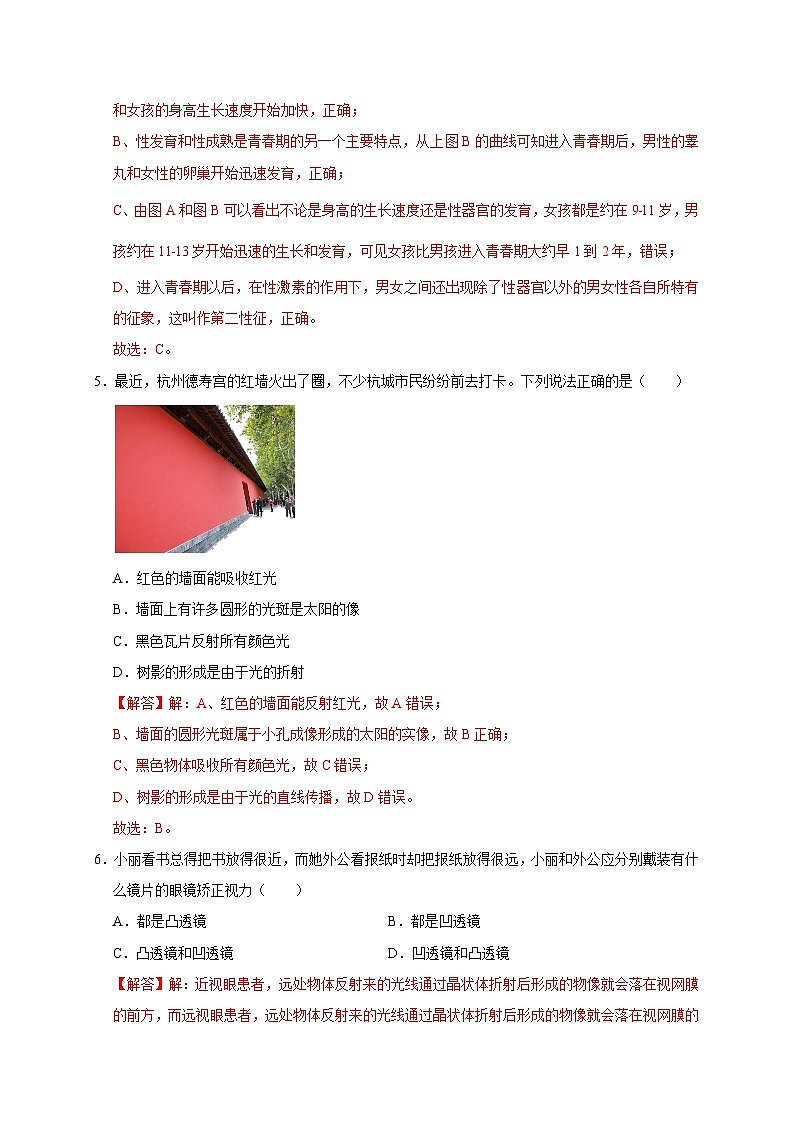 浙江省七年级期中考试模拟试卷——2023-2024学年七年级下册科学高效讲与练（浙教版）03