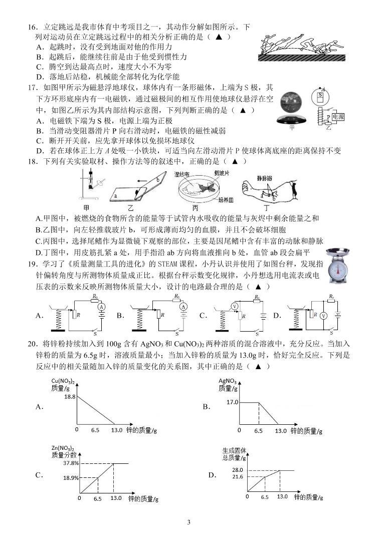 浙江省义乌市丹溪中学2023-2024学年九年级下学期开学考试科学试题03