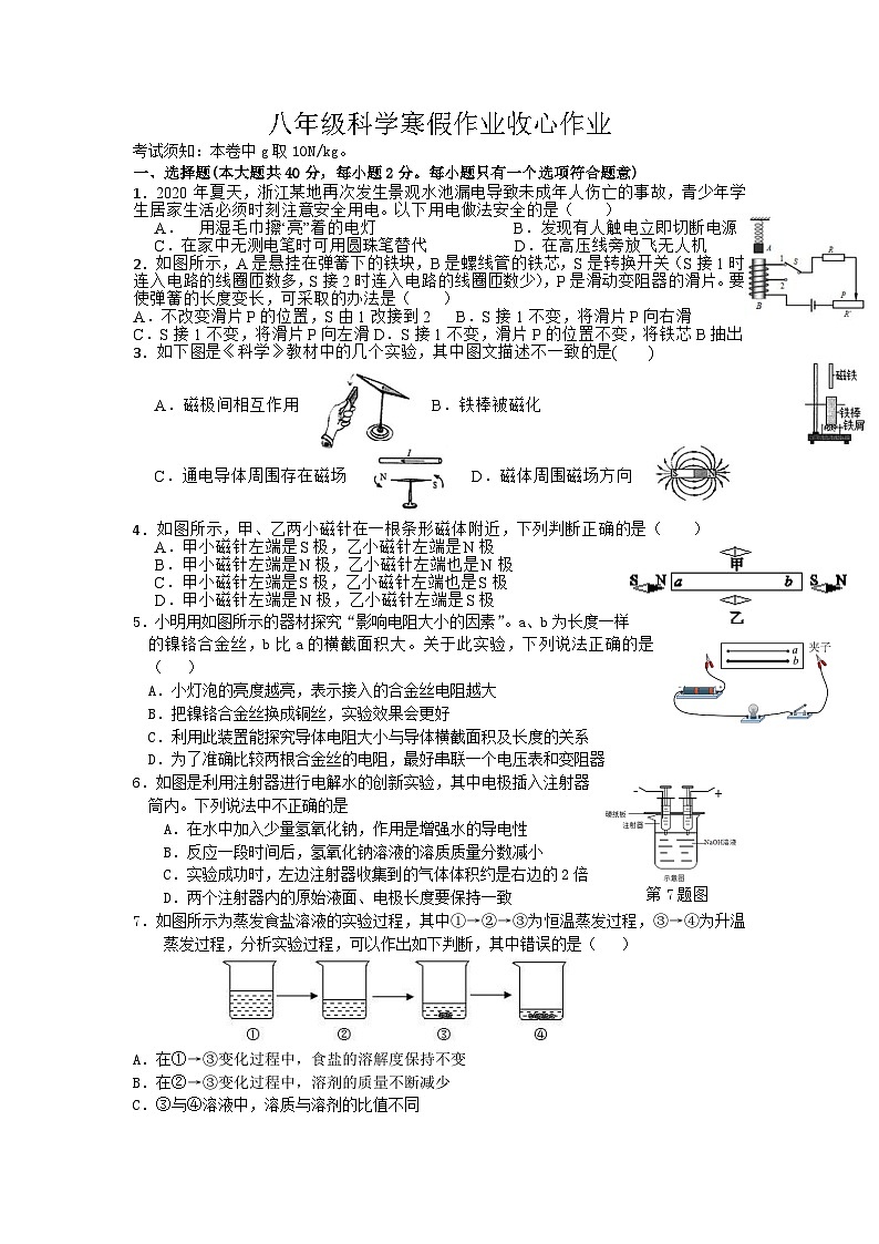浙江省义乌市丹溪中学2023-2024学年八年级下学期开学考试科学试卷01