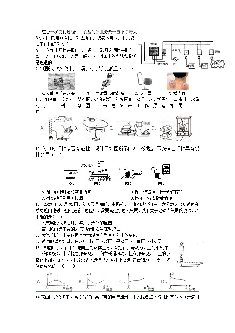 浙江省义乌市丹溪中学2023-2024学年八年级下学期开学考试科学试卷02