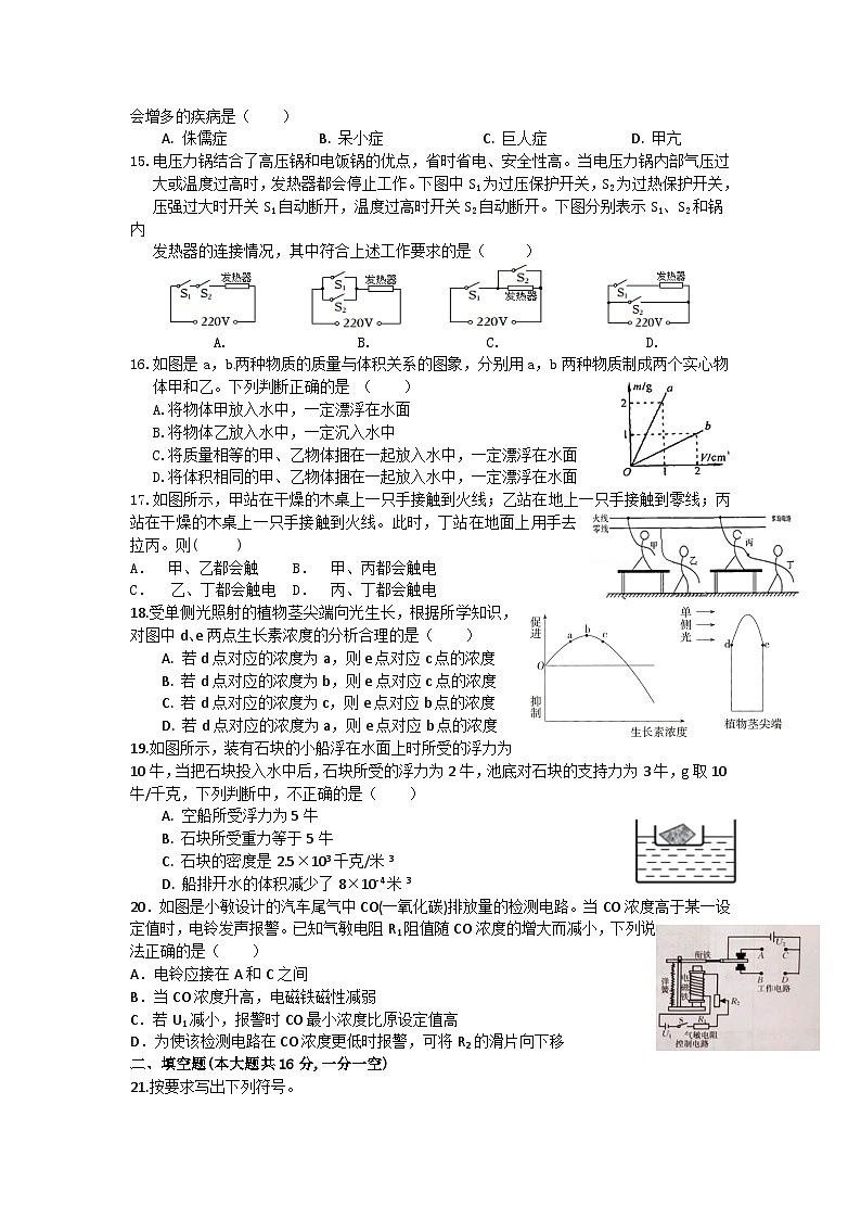 浙江省义乌市丹溪中学2023-2024学年八年级下学期开学考试科学试卷03