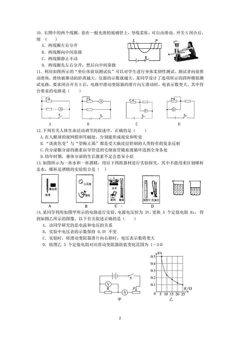 浙江省金华市义乌市宾王中学2023-2024学年八年级下学期开学检测科学试题第2页