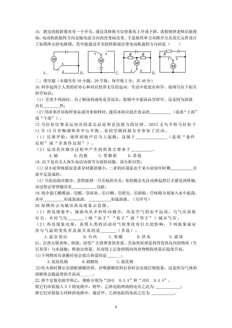 浙江省金华市义乌市宾王中学2023-2024学年八年级下学期开学检测科学试题第3页