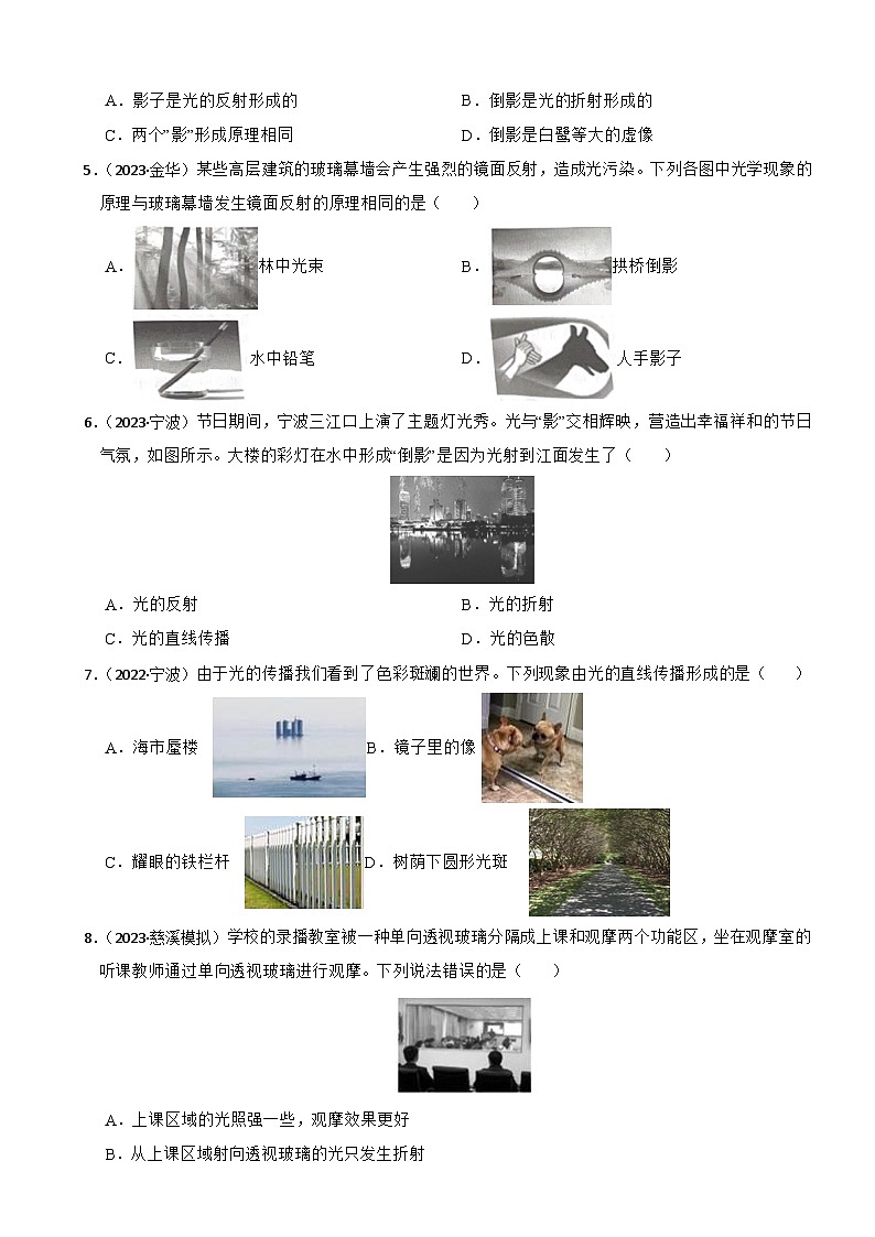 专题04 声和光（真题过关检测）-备考2024年中考科学一轮复习专题练习（浙江专用）02