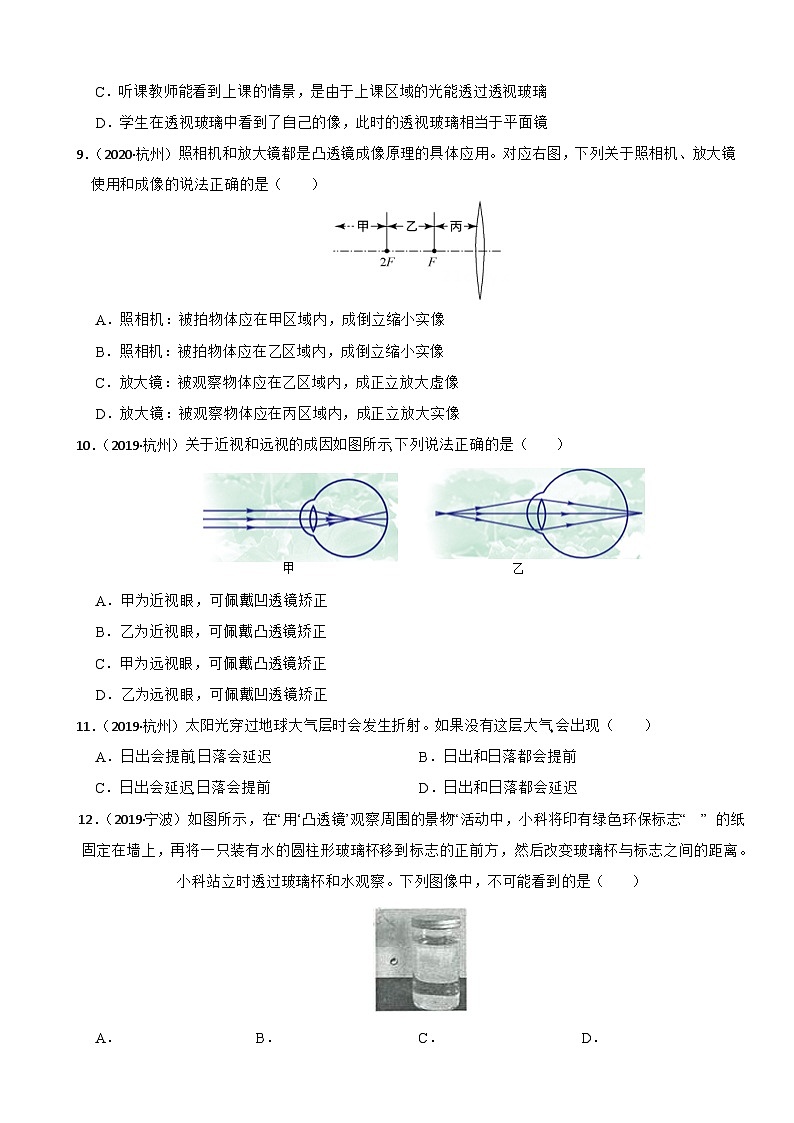专题04 声和光（真题过关检测）-备考2024年中考科学一轮复习专题练习（浙江专用）03