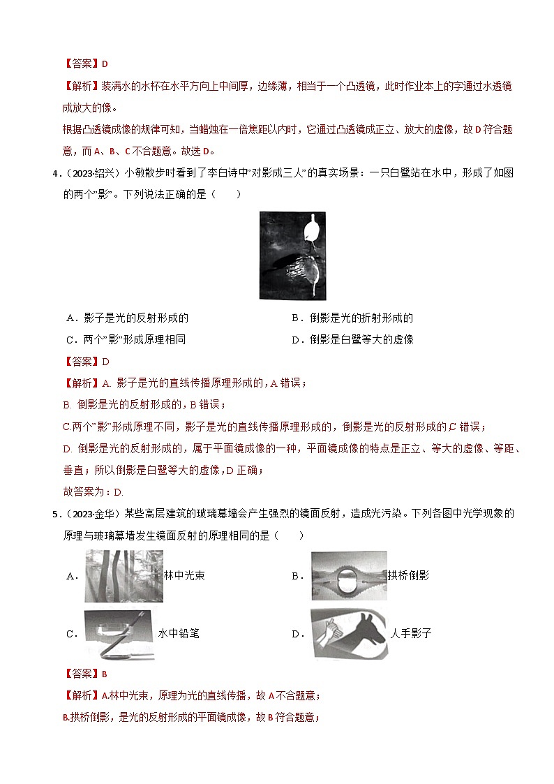 专题04 声和光（真题过关检测）-备考2024年中考科学一轮复习专题练习（浙江专用）02