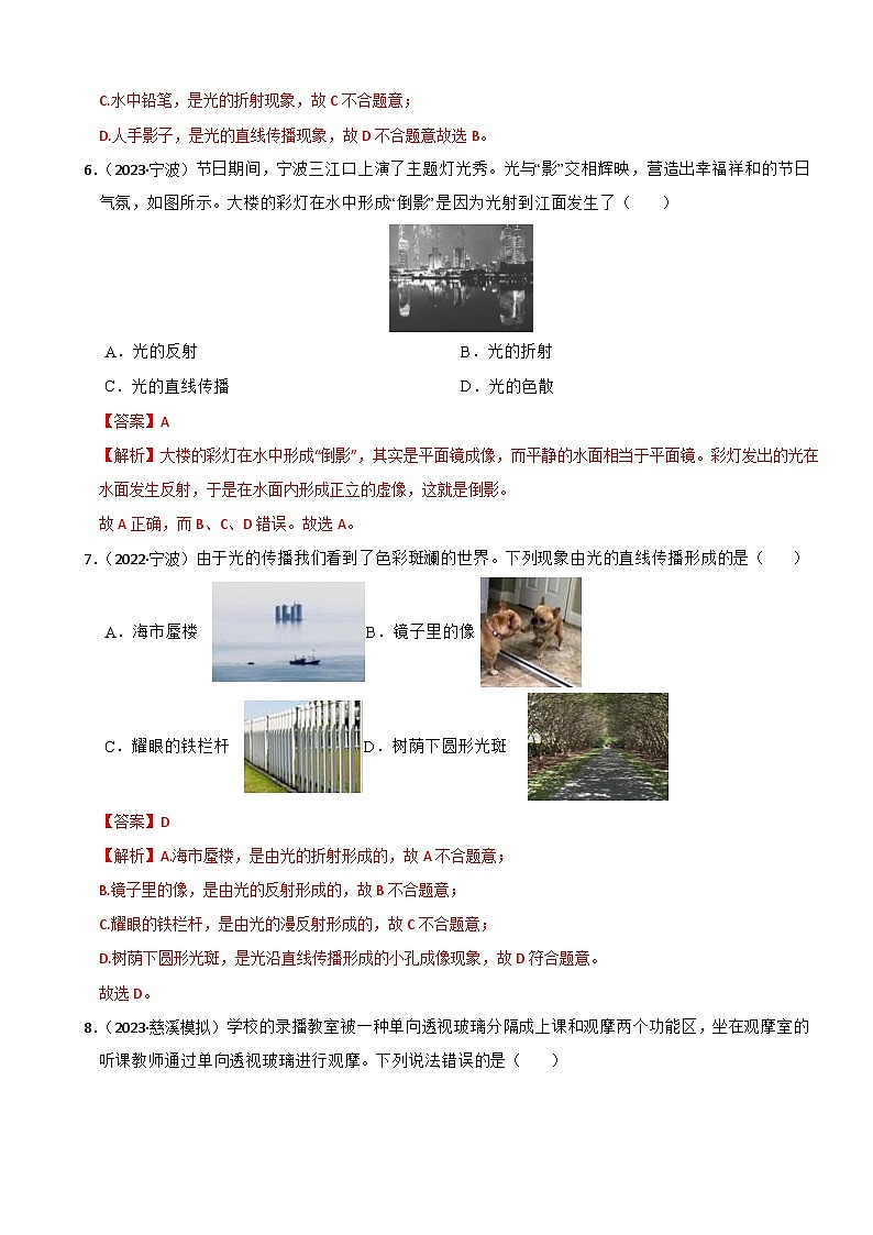 专题04 声和光（真题过关检测）-备考2024年中考科学一轮复习专题练习（浙江专用）03