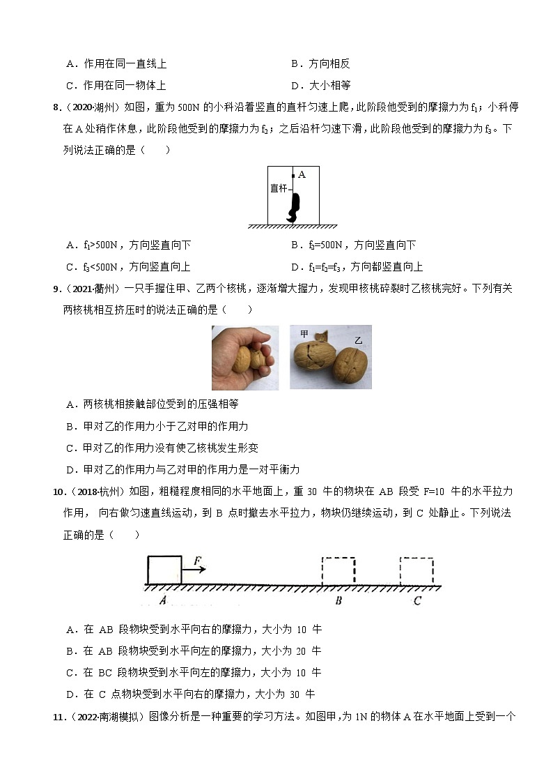 专题06 力与运动（真题过关检测）-备考2024年中考科学一轮复习专题练习（浙江专用）03