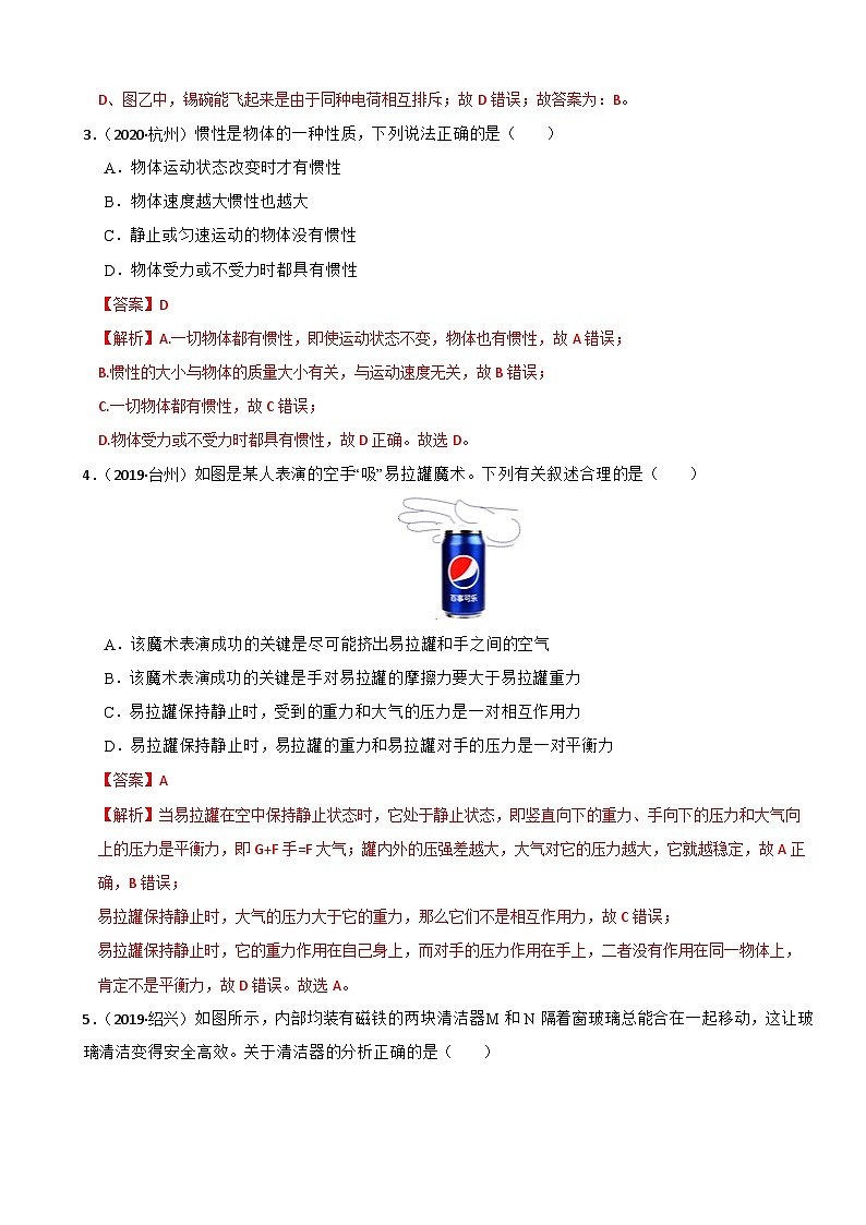 专题06 力与运动（真题过关检测）-备考2024年中考科学一轮复习专题练习（浙江专用）02