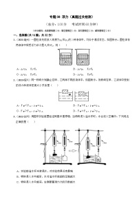 专题08 浮力（真题过关检测）-备考2024年中考科学一轮复习专题练习（浙江专用）