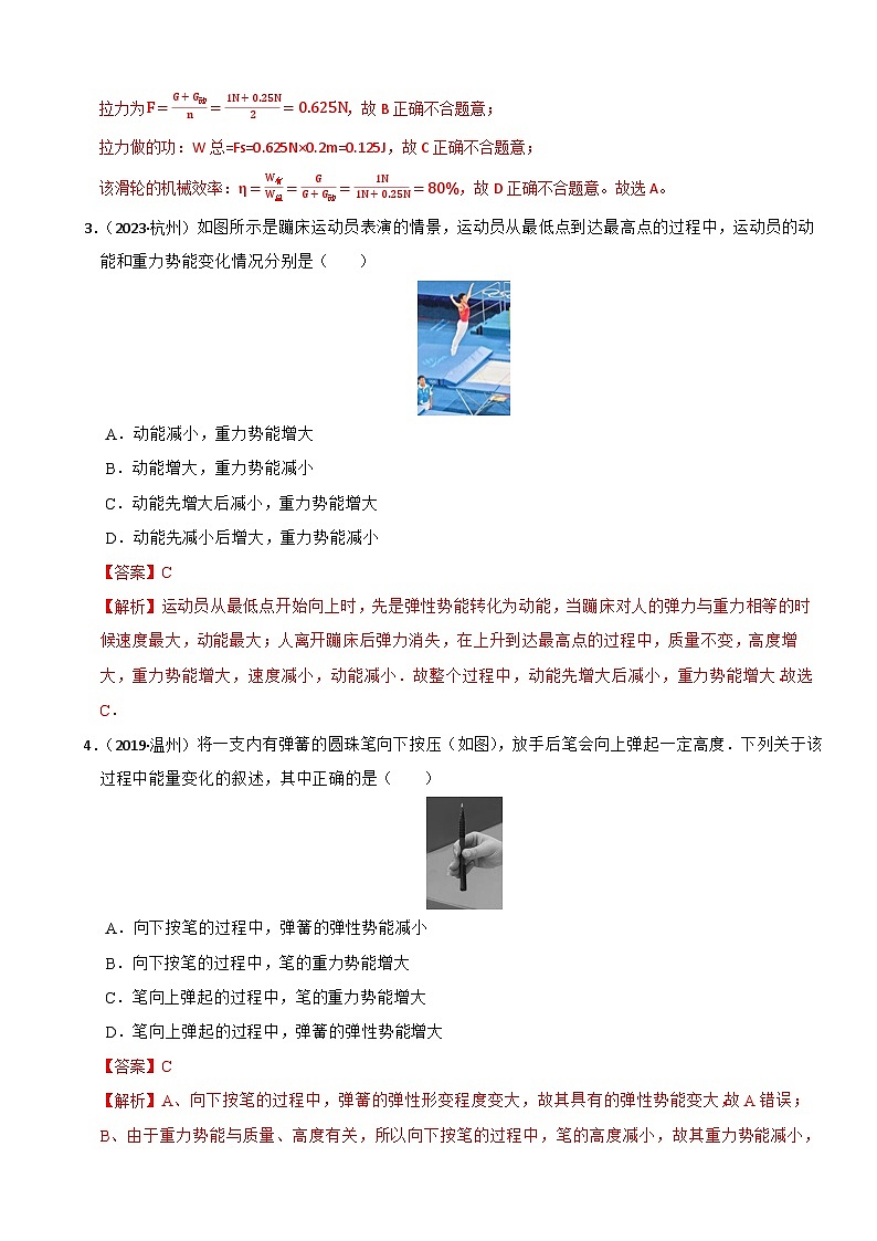专题09 机械能和功（真题过关检测）-备考2024年中考科学一轮复习专题练习（浙江专用）02