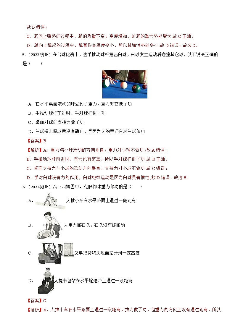 专题09 机械能和功（真题过关检测）-备考2024年中考科学一轮复习专题练习（浙江专用）03