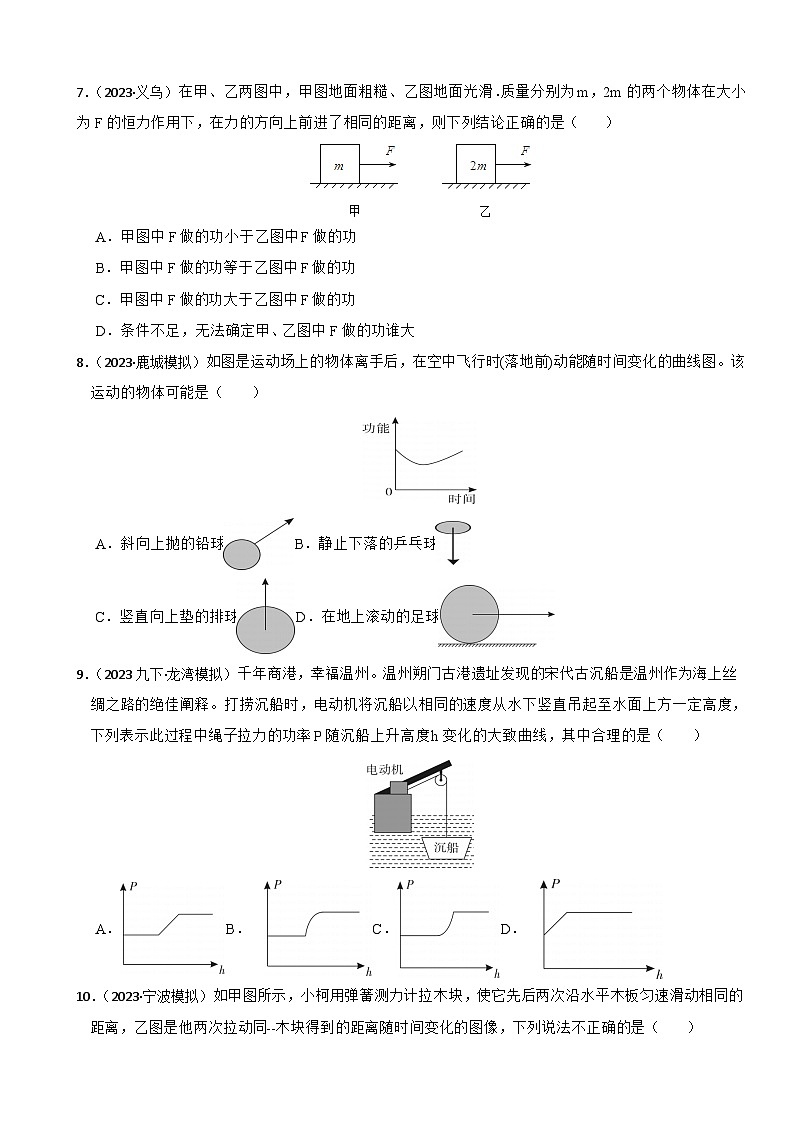 专题09 机械能和功（真题过关检测）-备考2024年中考科学一轮复习专题练习（浙江专用）03
