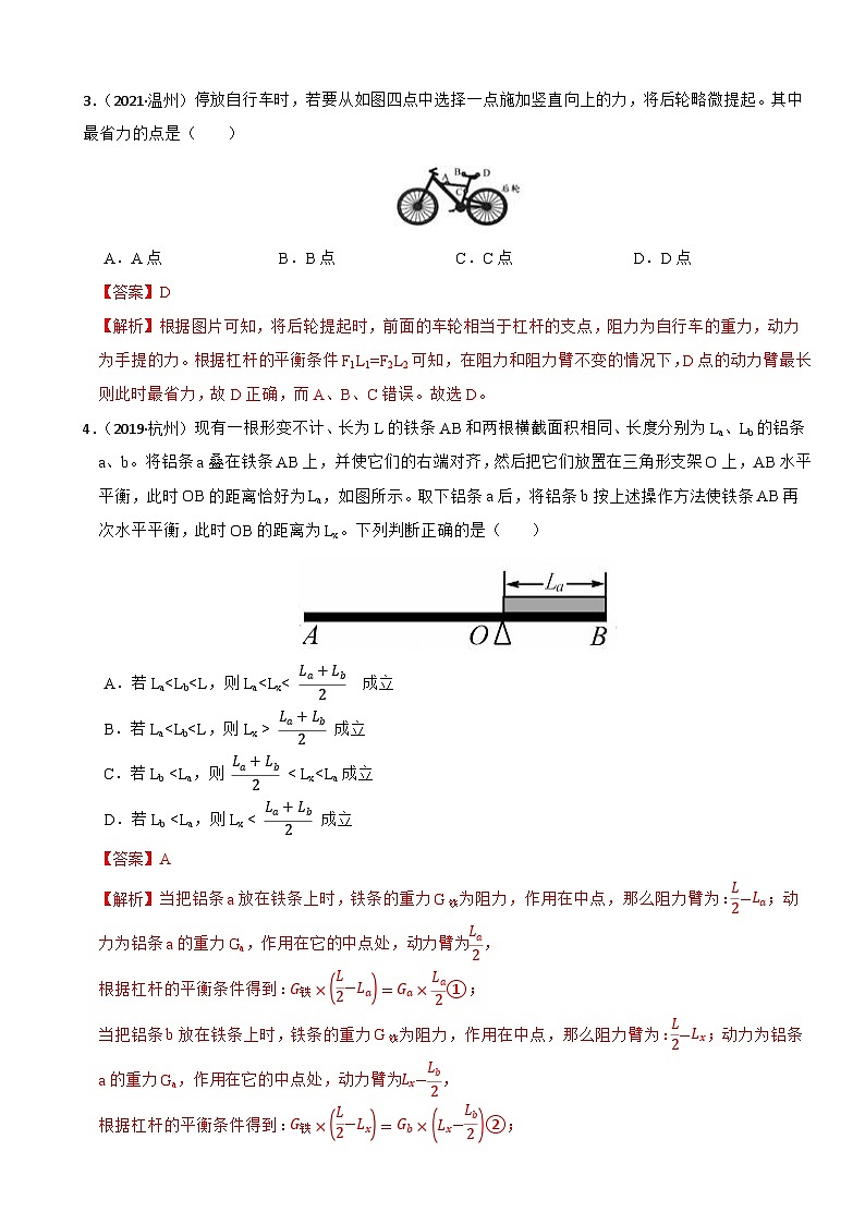 专题10 简单机械（真题过关检测）-备战中考科学一轮复习考点帮（浙江专用）（解析版）第2页