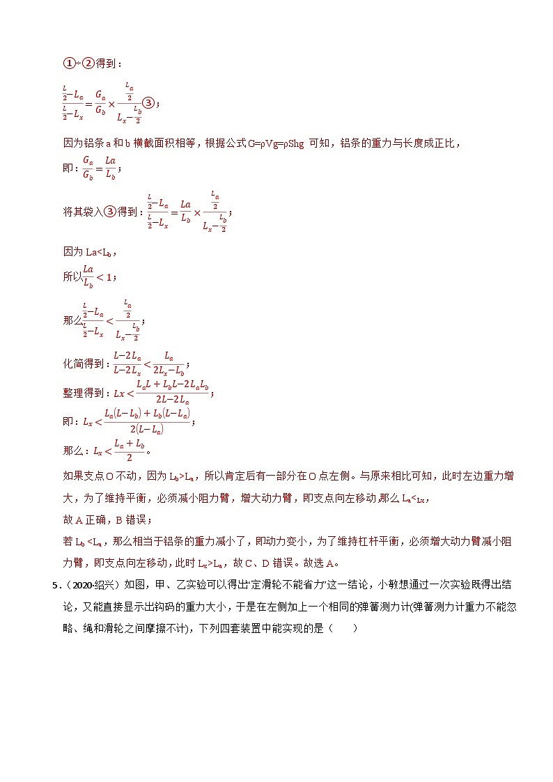 专题10 简单机械（真题过关检测）-备战中考科学一轮复习考点帮（浙江专用）（解析版）第3页