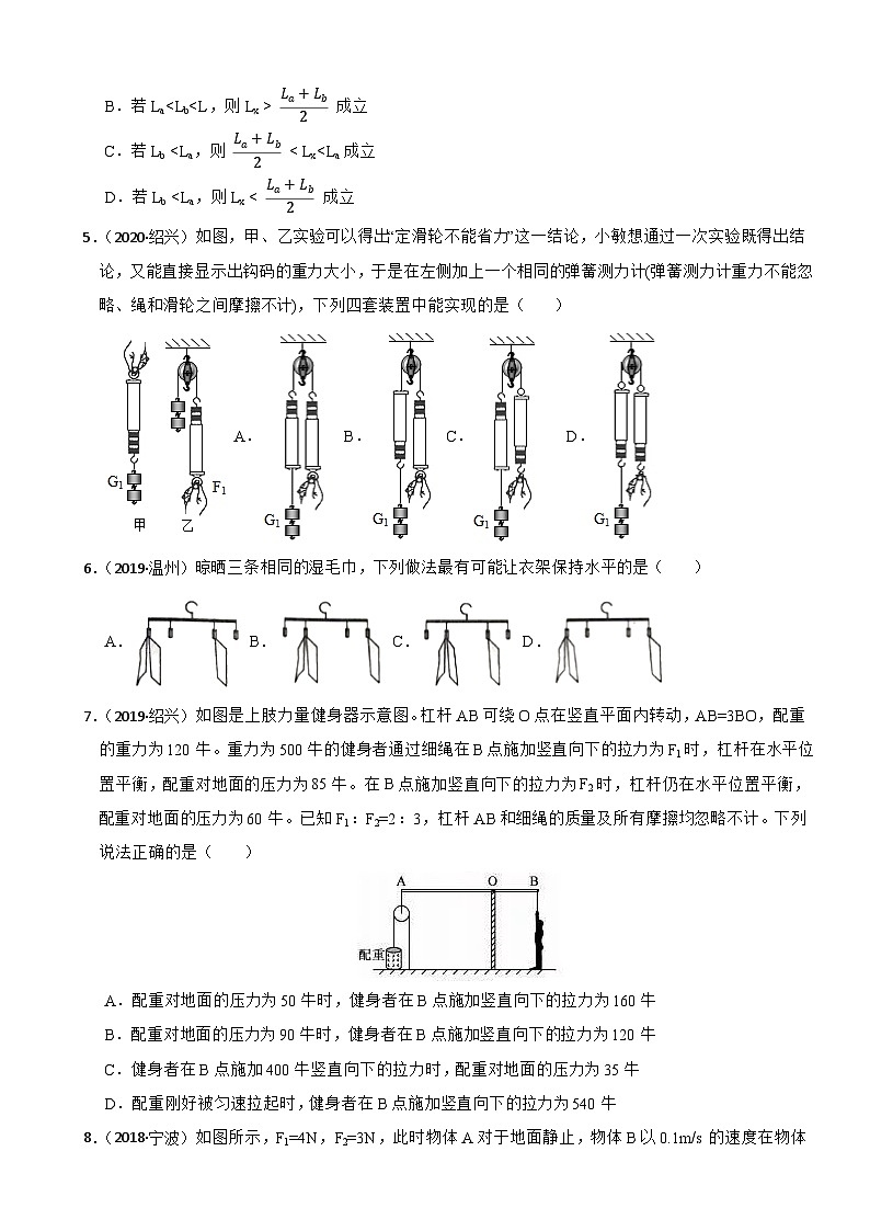 专题10 简单机械（真题过关检测）-备战中考科学一轮复习考点帮（浙江专用）（原卷版）第2页