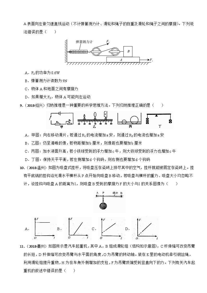 专题10 简单机械（真题过关检测）-备战中考科学一轮复习考点帮（浙江专用）（原卷版）第3页