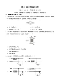 专题12 电磁（真题过关检测）-备考2024年中考科学一轮复习专题练习（浙江专用）