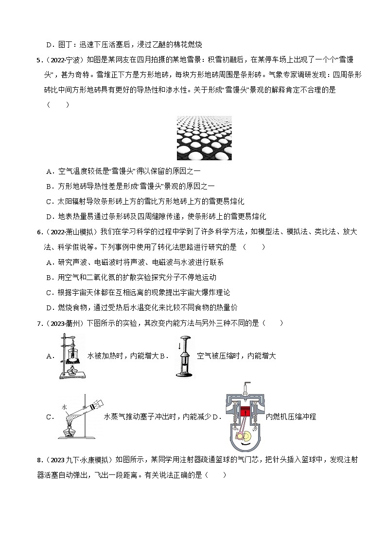 专题14 内能、核能、能量转化与守恒（真题过关检测）-备考2024年中考科学一轮复习专题练习（浙江专用）02