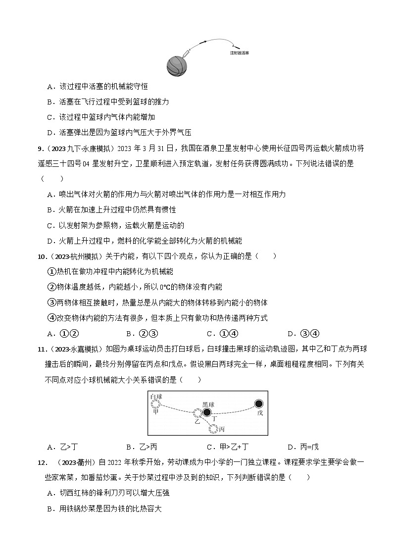 专题14 内能、核能、能量转化与守恒（真题过关检测）-备考2024年中考科学一轮复习专题练习（浙江专用）03
