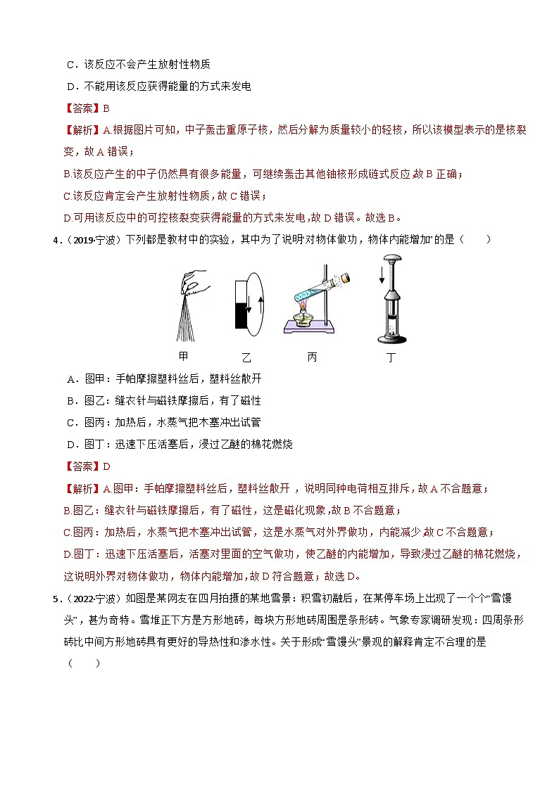 专题14 内能、核能、能量转化与守恒（真题过关检测）-备考2024年中考科学一轮复习专题练习（浙江专用）02