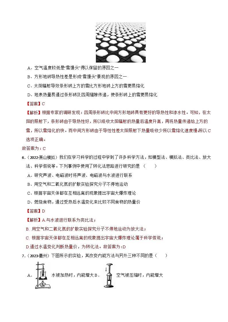 专题14 内能、核能、能量转化与守恒（真题过关检测）-备考2024年中考科学一轮复习专题练习（浙江专用）03